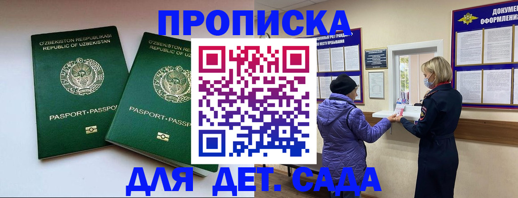 прописка для школы в Альметьевске