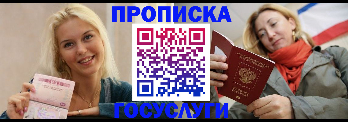 прописка гарантия в Альметьевске